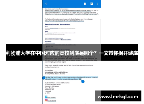 利物浦大学在中国对应的高校到底是哪个？一文带你揭开谜底